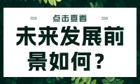 经营账外包：未来发展前景如何？